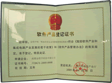 金铠甲GWUAAS安全软件产品登记证书