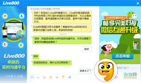 live800网站及时沟通