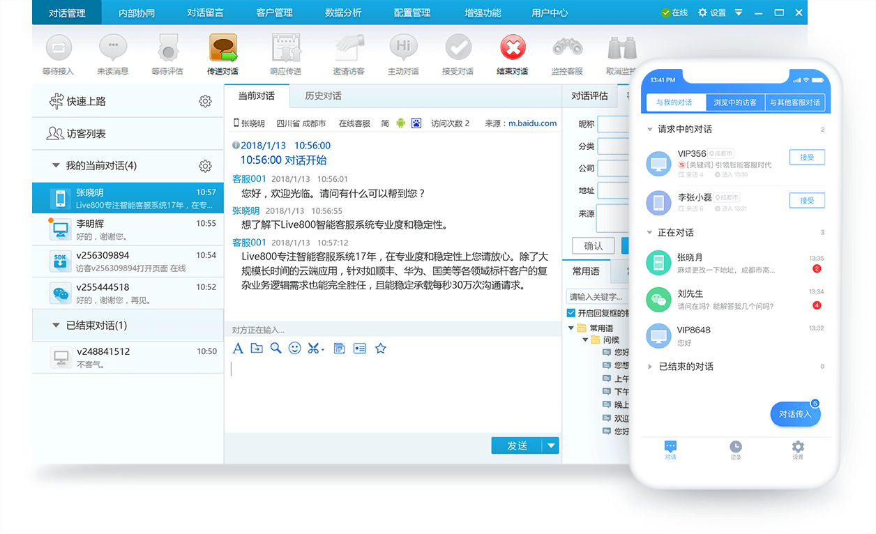 Live800在线客服软件