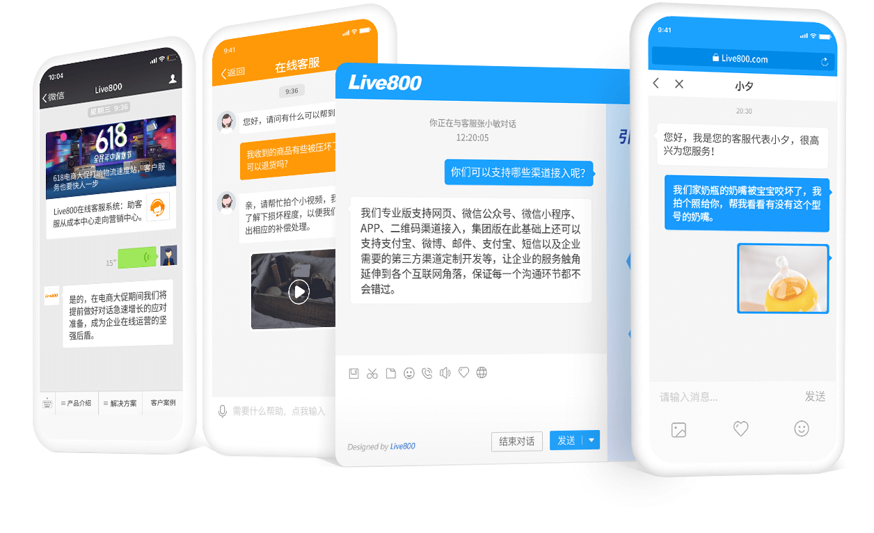 Live800客服端