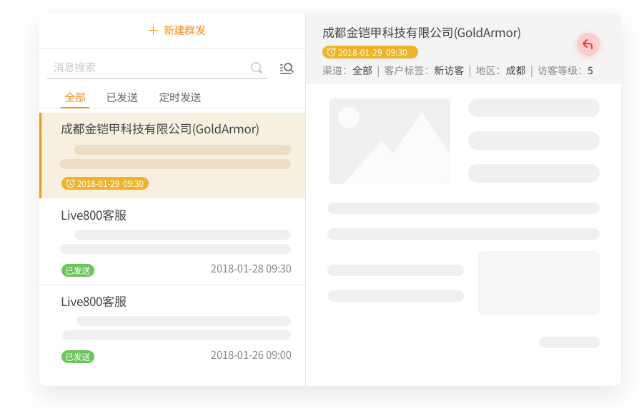 Live800在线客服软件
