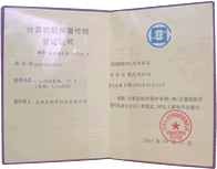金铠甲Live800软件产品著作权证书