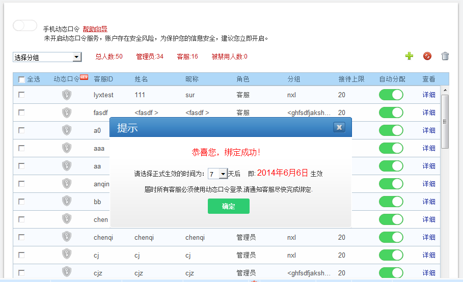 手机绑定界面