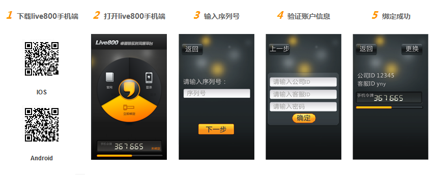 手机绑定界面