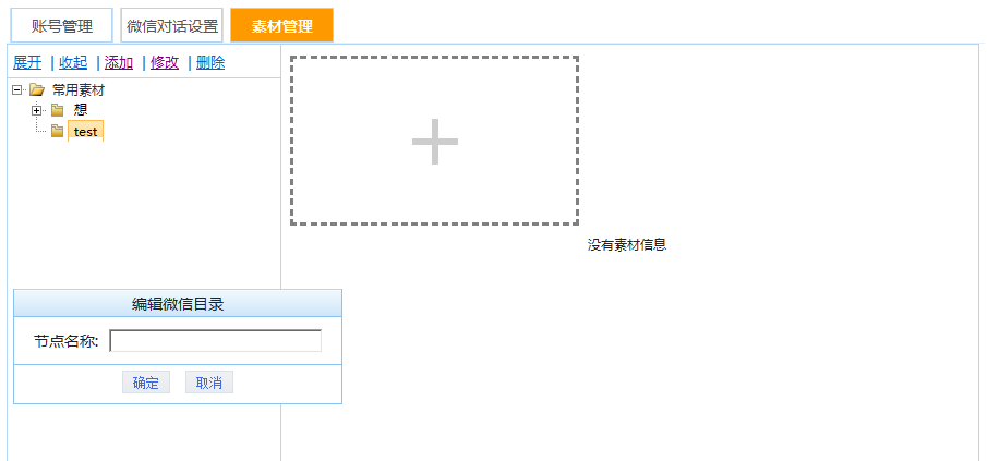 微信互通界面