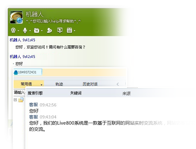 Live800在线客服